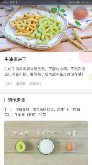 育儿辅食大全最新版图1