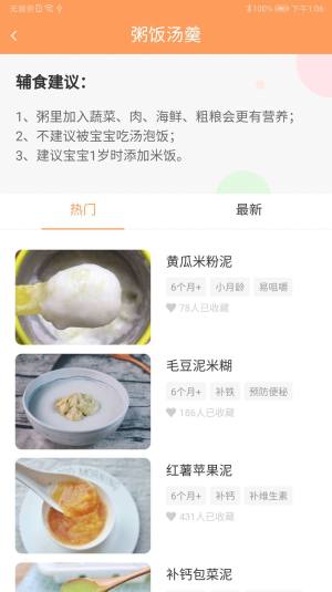 育儿辅食大全最新版图2