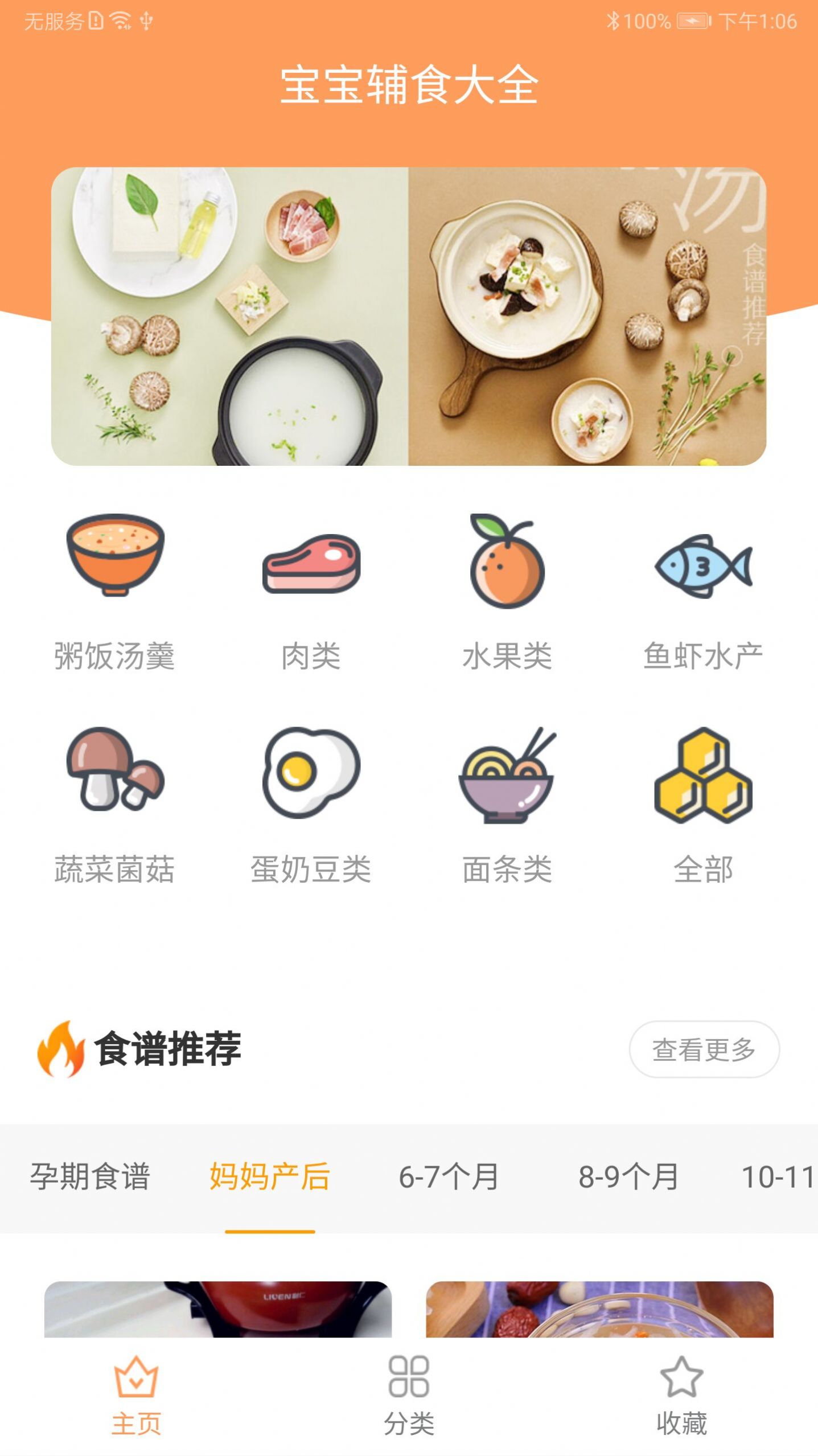 育儿辅食大全最新版图3