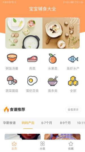 育儿辅食大全最新版图3