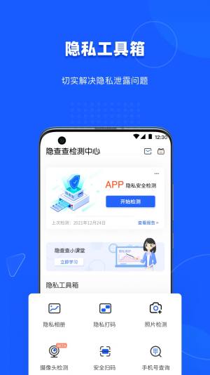 隐查查数据安全app软件图片1
