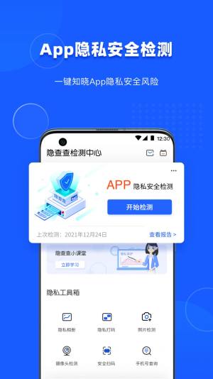 隐查查数据安全app软件图片2