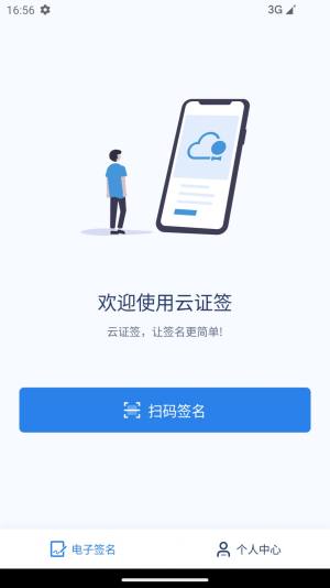 云证签数字签名工具app官方版图片1