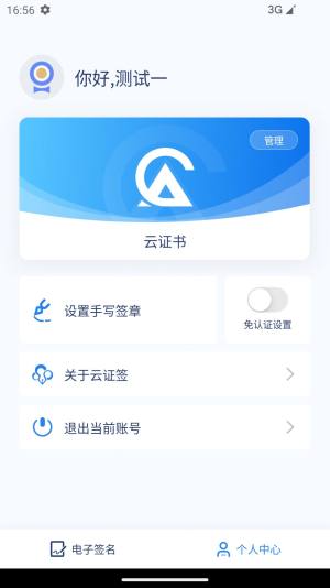 云证签数字签名工具app官方版图片2