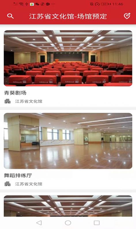 江苏公共文化云app图2