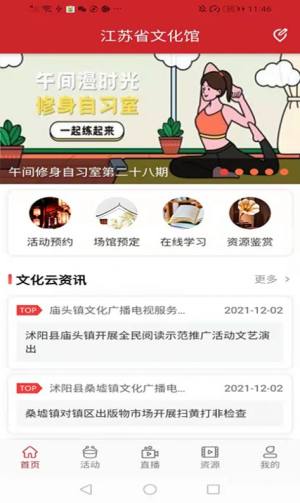 江苏公共文化云app图3