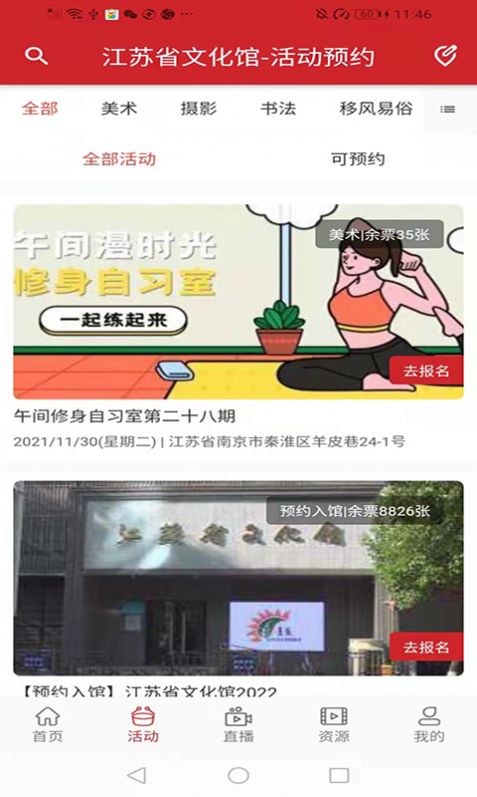 江苏公共文化云平台app官方图片1