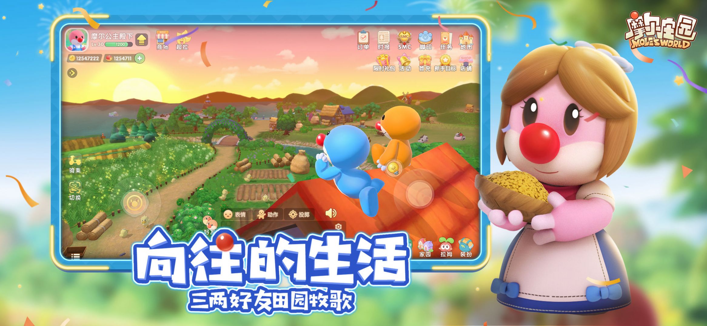 摩尔庄园星夜传说图2