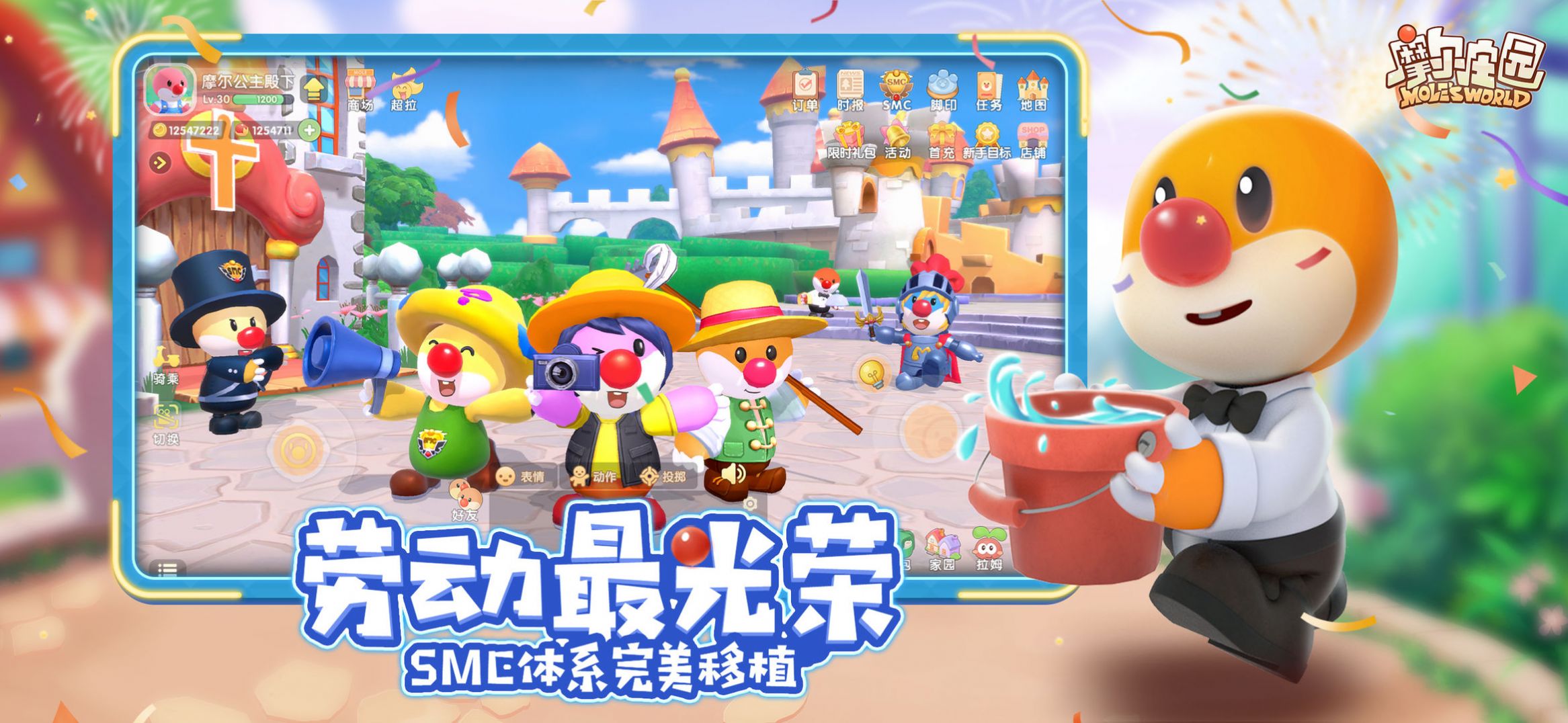 摩尔庄园星夜传说图3