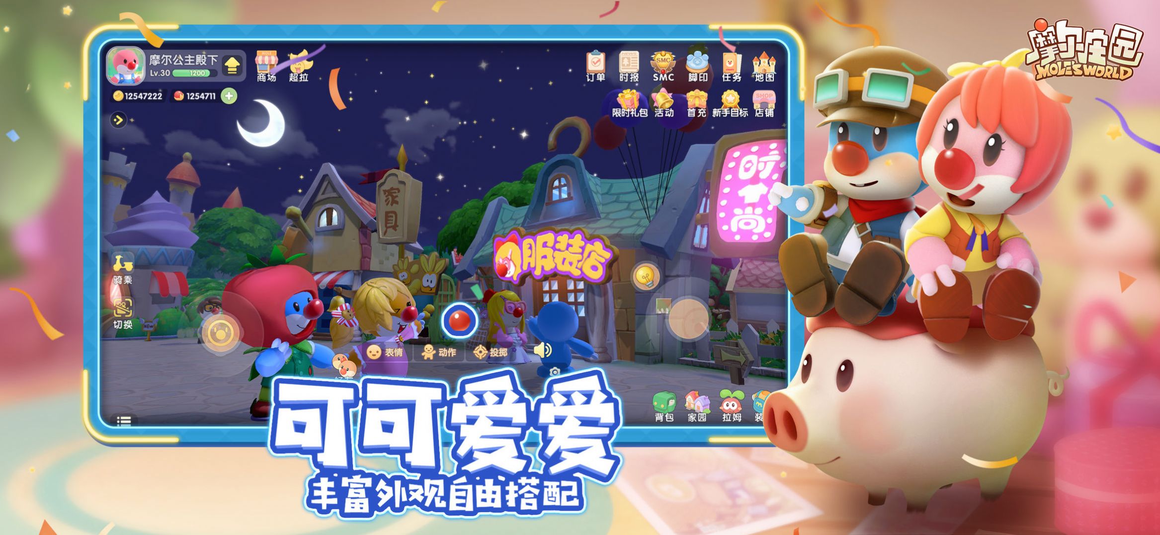 摩尔庄园手游星夜传说最新版图片1