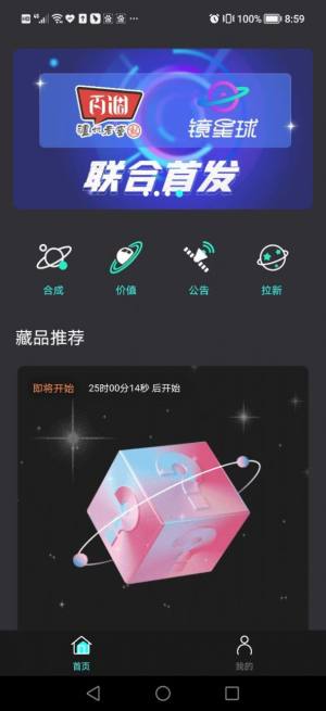 镜星球app图2