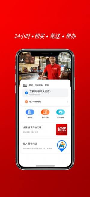 骑帮闪送app图1