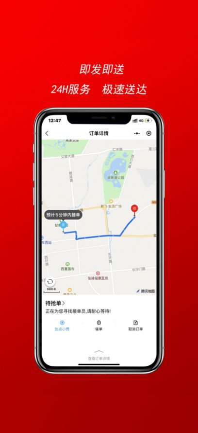 骑帮闪送app图2