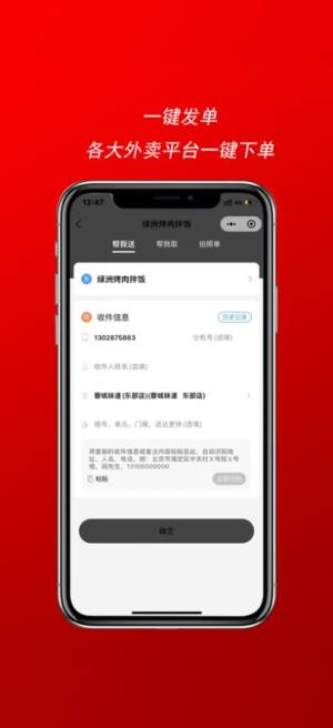 骑帮闪送同城配送app手机版图片1