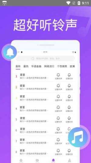 超凡来电秀app图1