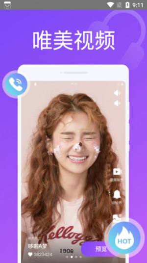 超凡来电秀app手机版图片1