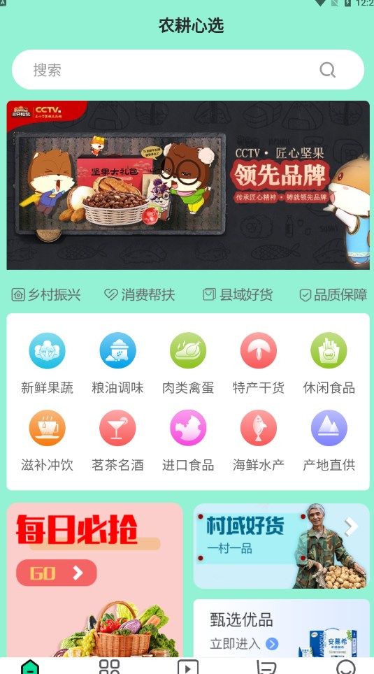 农耕心选app官方版图片1