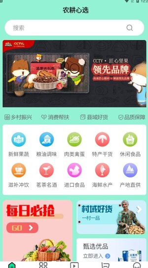 农耕心选app官方版图片1
