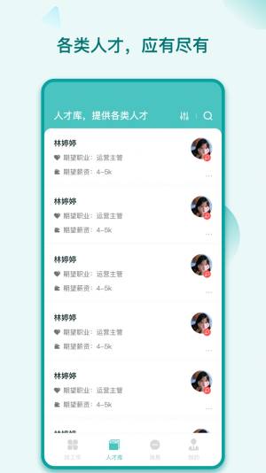 早工作app图3