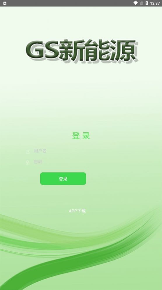 GS新能源app图2