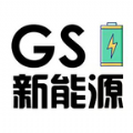 GS新能源app官方平台 v1.0.0