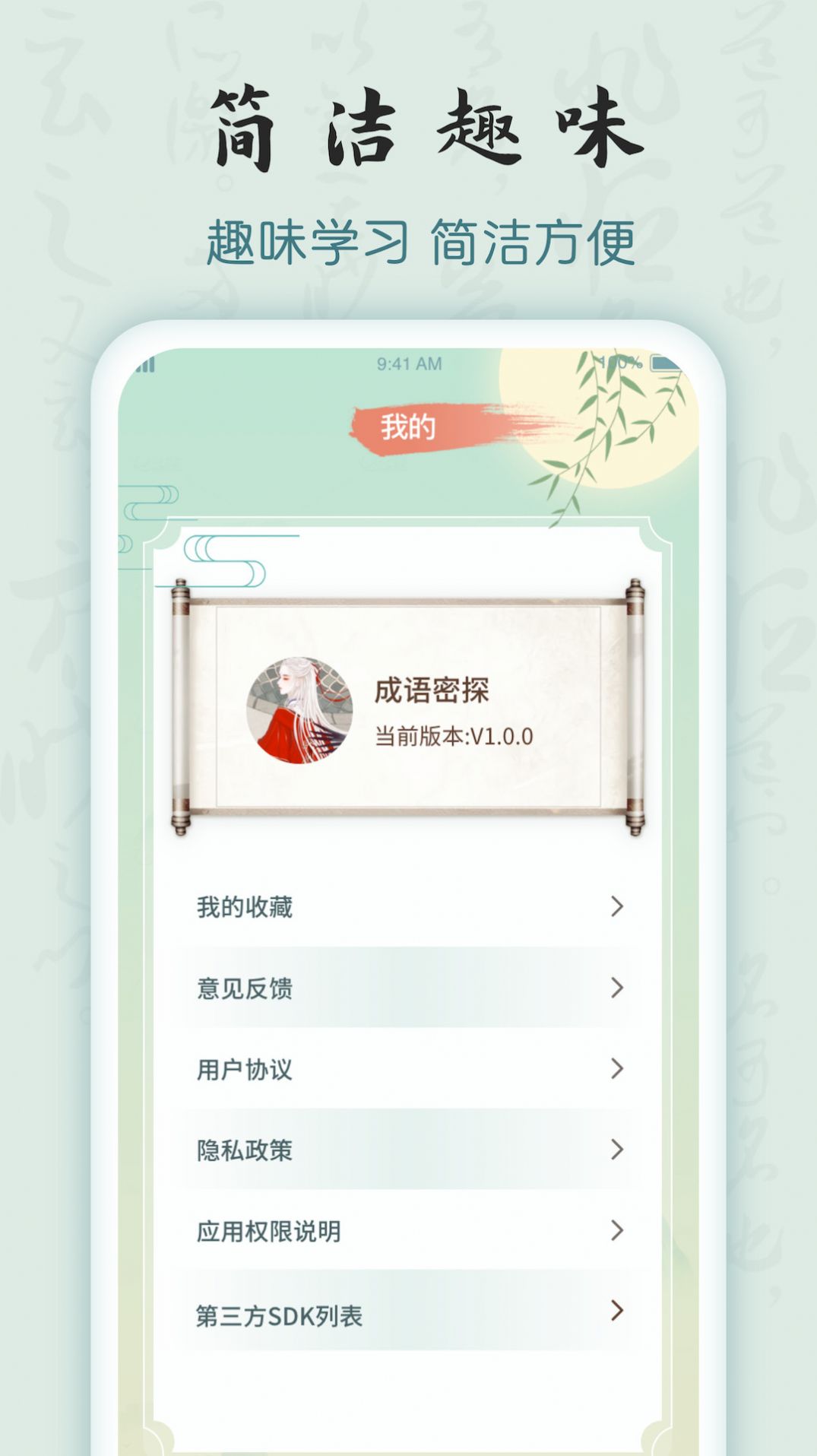 成语密探app图3