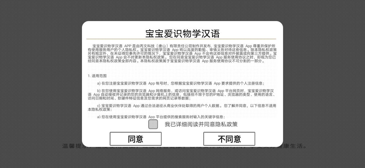 宝宝爱识物学汉语app图1