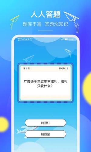 人人答题王app图1