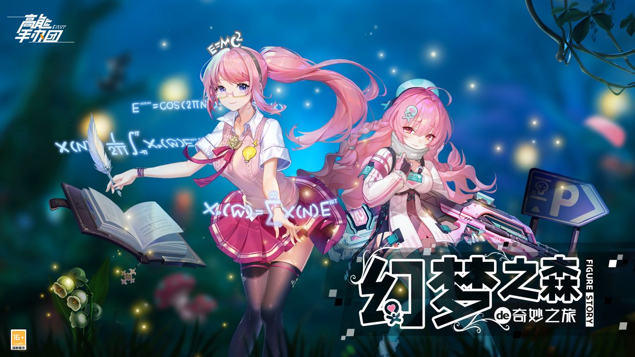高能手办团6月24日更新：树洞余音挑战活动、幻梦之森副本以及出荷上线[多图]