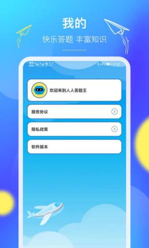 人人答题王app图3