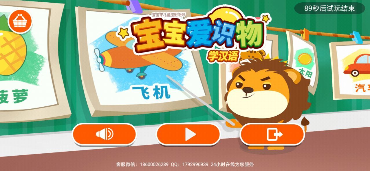 宝宝爱识物学汉语app图3
