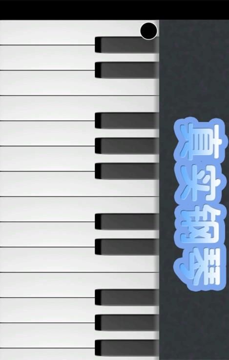 真实钢琴app图1