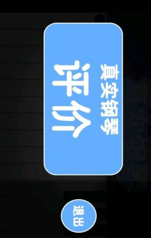 真实钢琴学习app官方版图片1