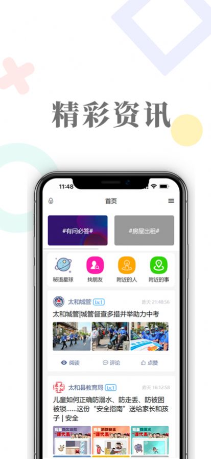 太和圈app图2