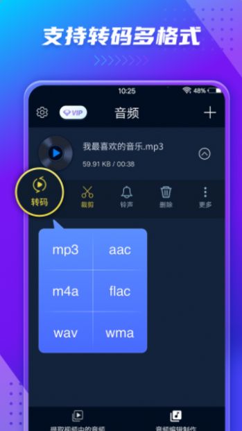 音频提取转换器app图1