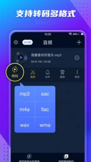 音频提取转换器app图1