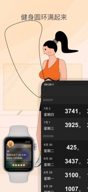 YaoYao跳绳app图3