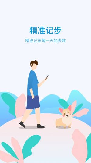 计步天天看软件手机版图片2