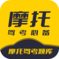摩托驾考题库app