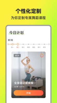 热汗舞蹈app手机版图片1