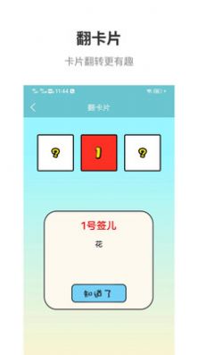 万能抽签app图2