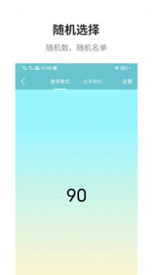 万能抽签app图3