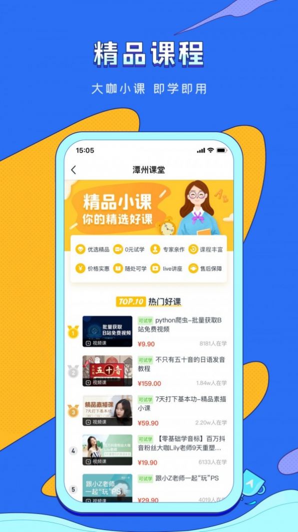 VIP伴学app图1