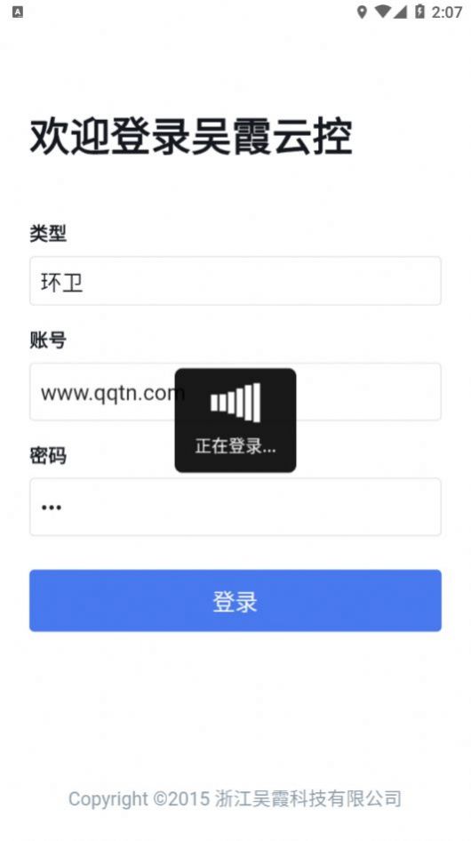 吴霞云控安卓版图1