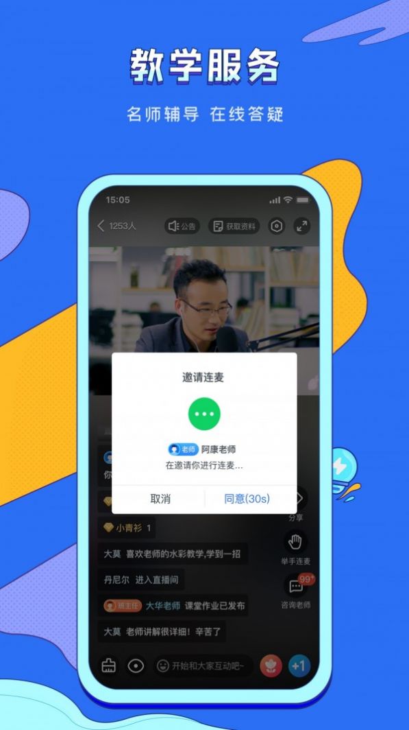 VIP伴学app图3