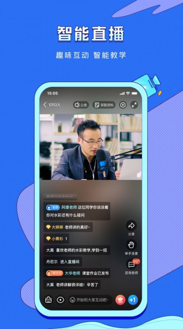 VIP伴学潭州课堂app官方最新版图片1