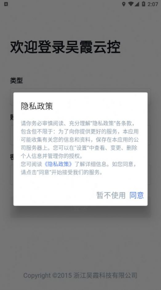 吴霞云控安卓版图3