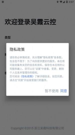 吴霞云控安卓版图3