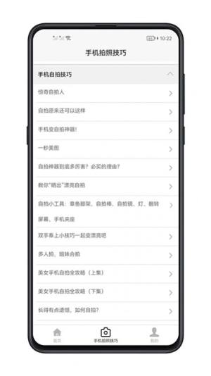 手机拍照技巧app图2