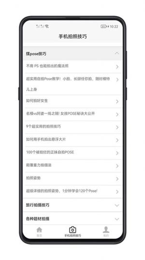 手机拍照技巧app图3